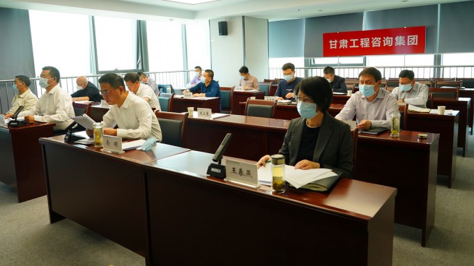 甘肅工程咨詢(xún)集團(tuán)召開(kāi)疫情防控工作緊急視頻調(diào)度會(huì)