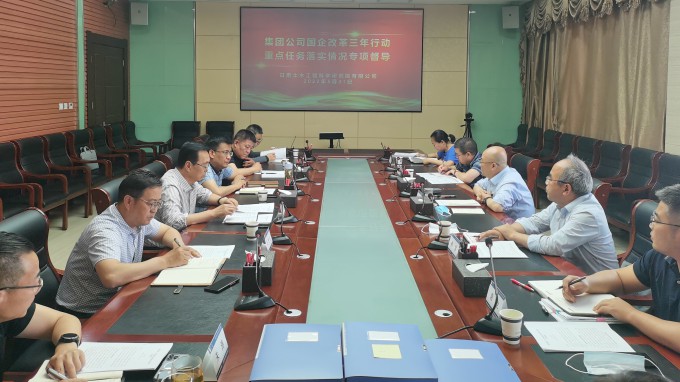 甘肅工程咨詢集團開展國企改革三年行動重點任務(wù)落實情況調(diào)研督導(dǎo)