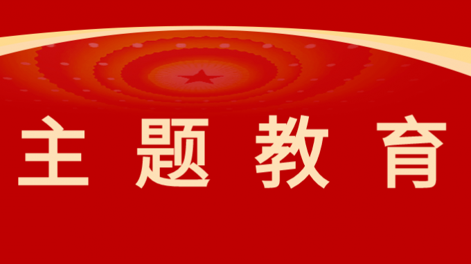 甘肅工程咨詢集團黨委委員、紀委書記、監察專員師宗正講授主題教育專題黨課