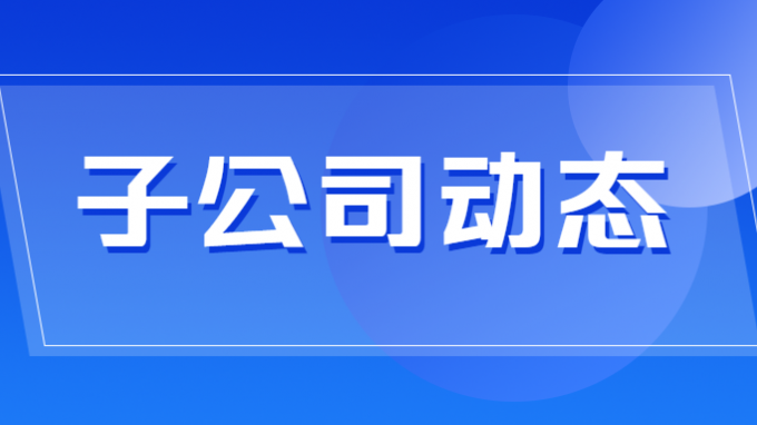 省建設監(jiān)理公司中標安寧區(qū)小區(qū)供熱管道及設施老化更新改造項目監(jiān)理服務