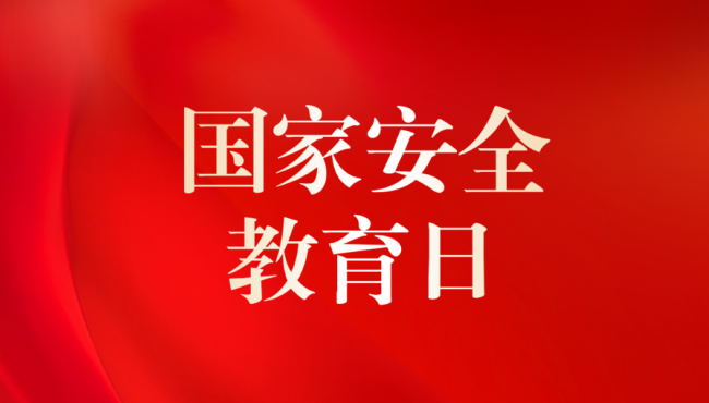 全民國家安全法律知識競答活動開始啦！