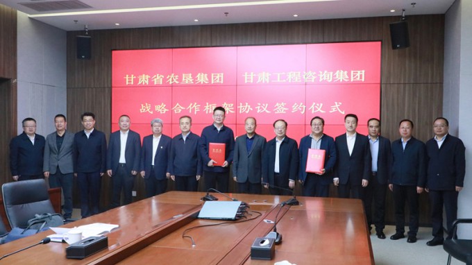 甘肅工程咨詢集團與甘肅農墾集團座談交流并簽訂戰略合作協議